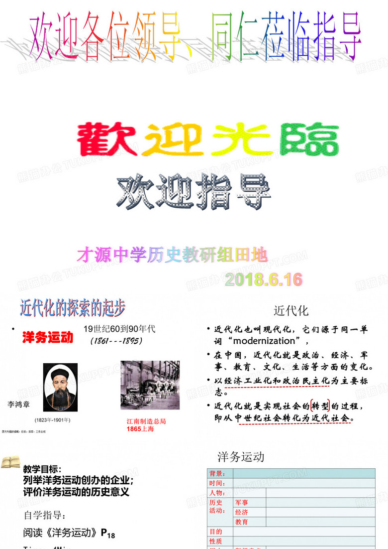 洋务运动