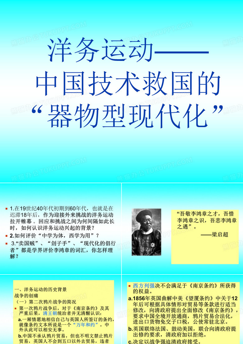 洋务运动xin