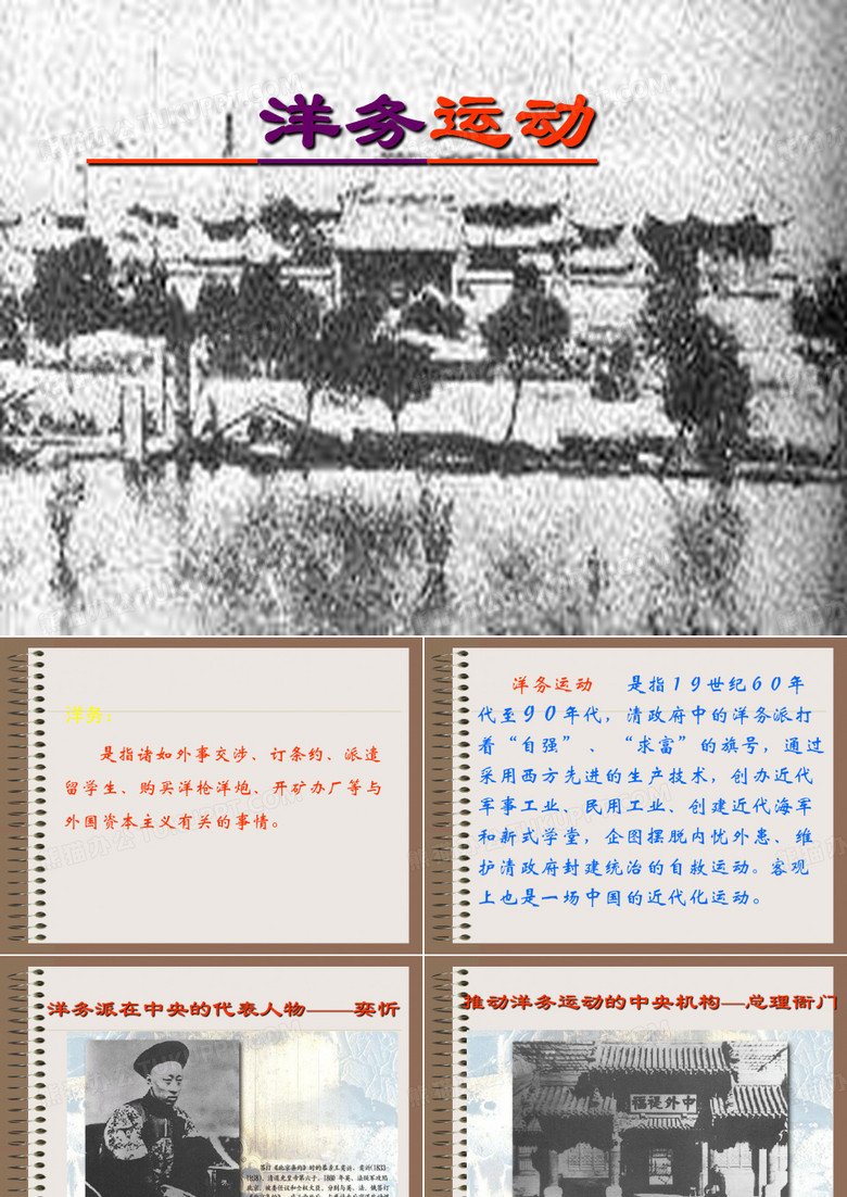 洋务运动ppt