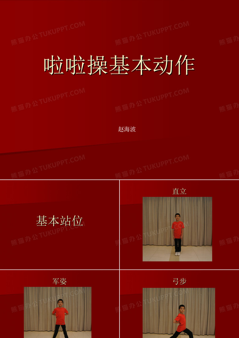 啦啦操基本动作