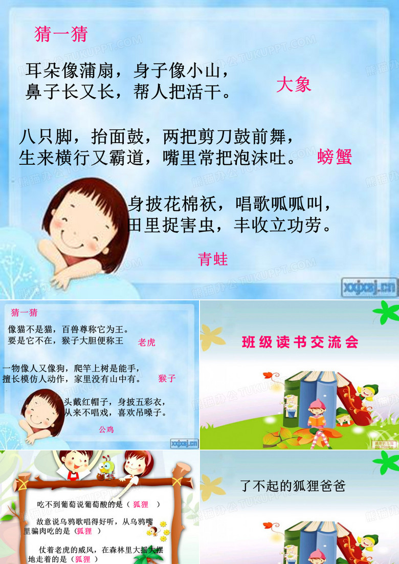 了不起的狐狸爸爸上课
