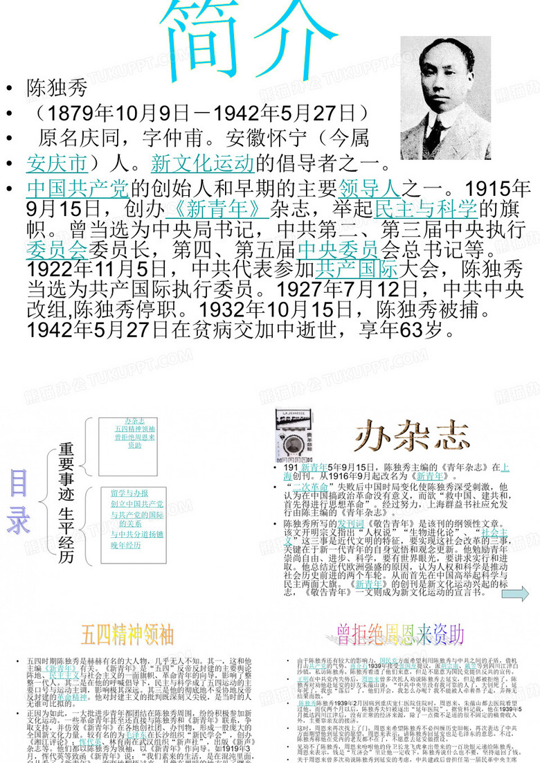 陈独秀