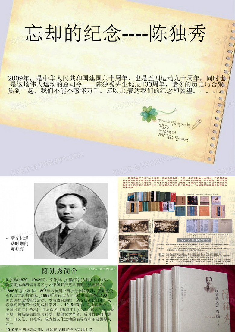 近代史陈独秀