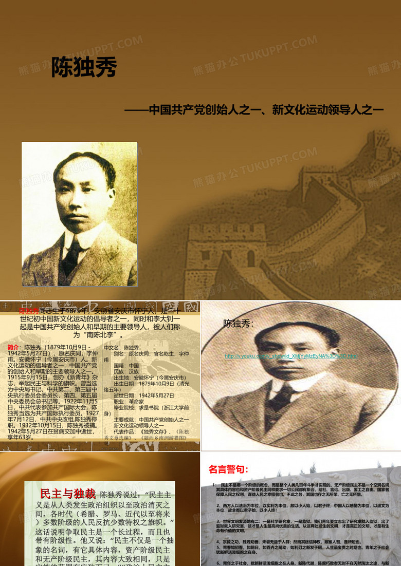 陈独秀的思想