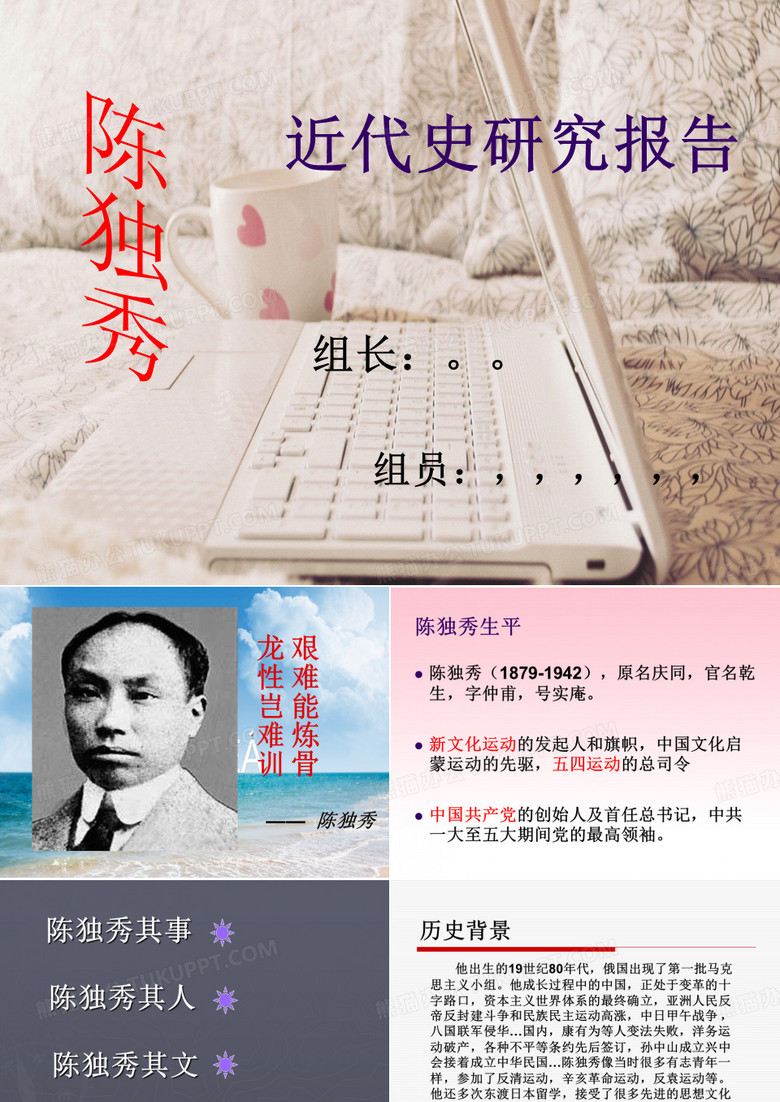 陈独秀介绍