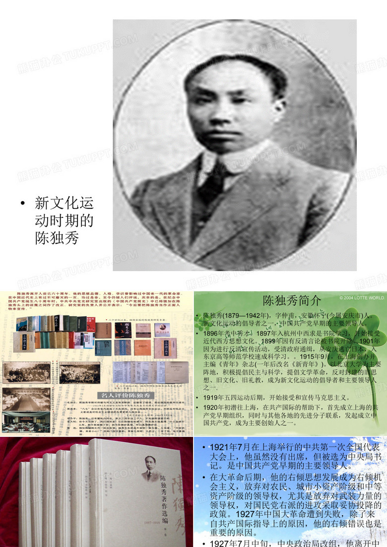 近代史陈独秀