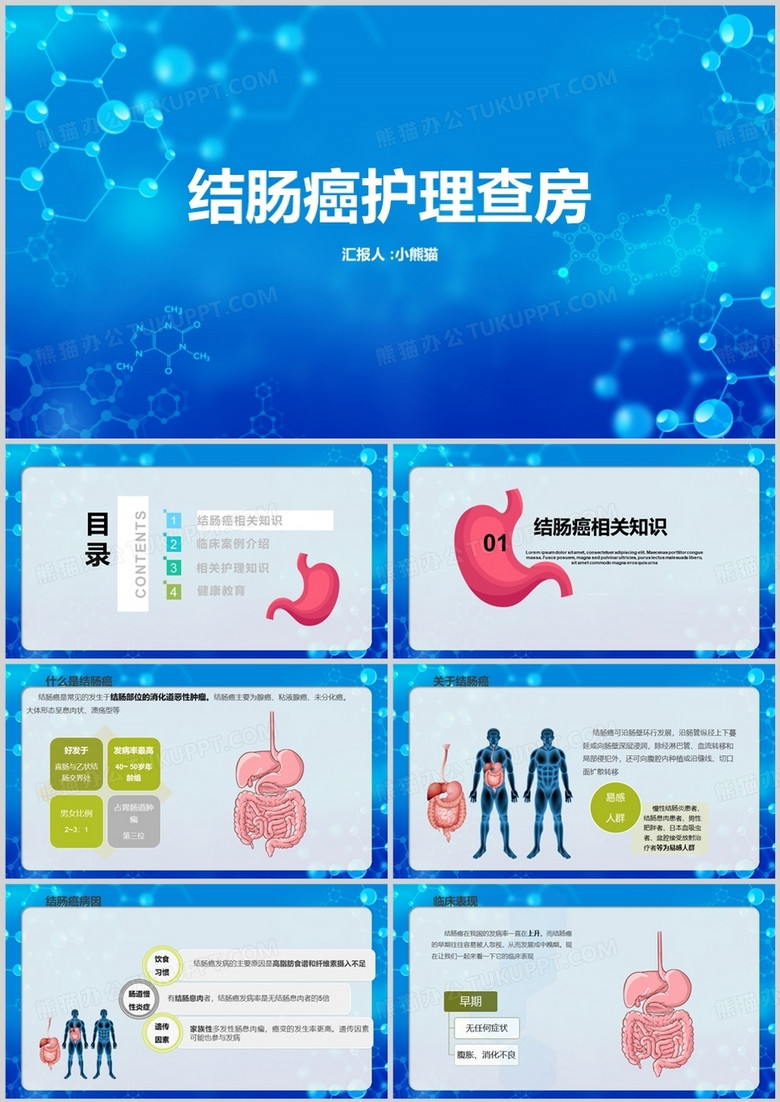 结肠癌护理查房医护宣传PPT模板