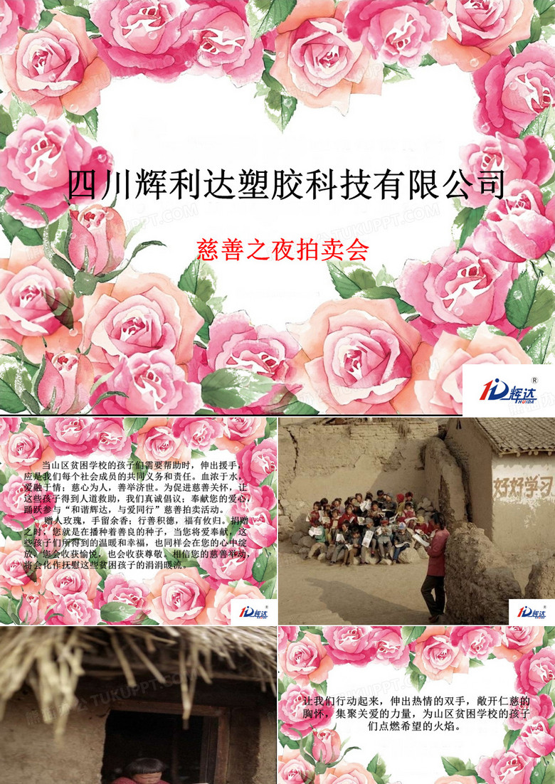 慈善拍卖