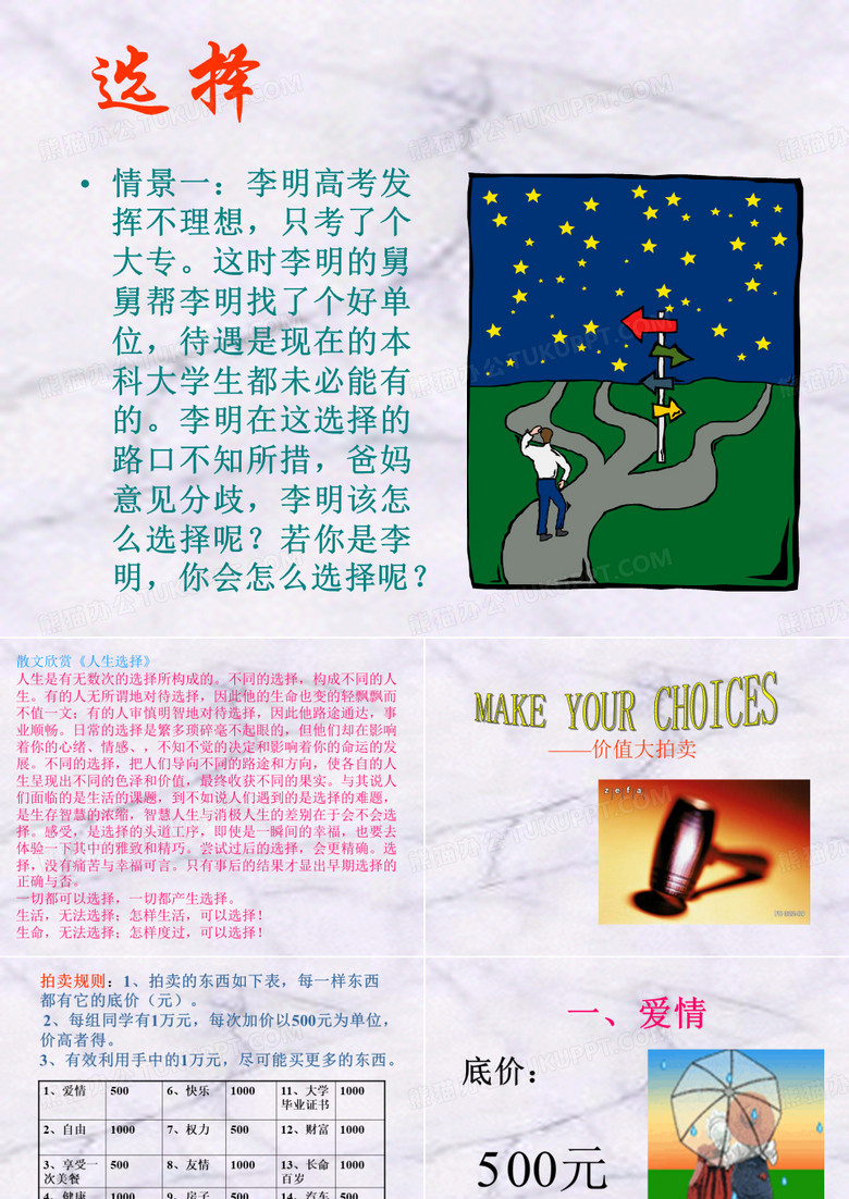 价值大拍卖