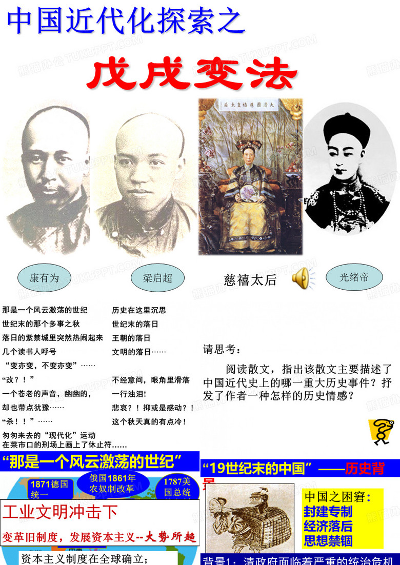戊戌变法