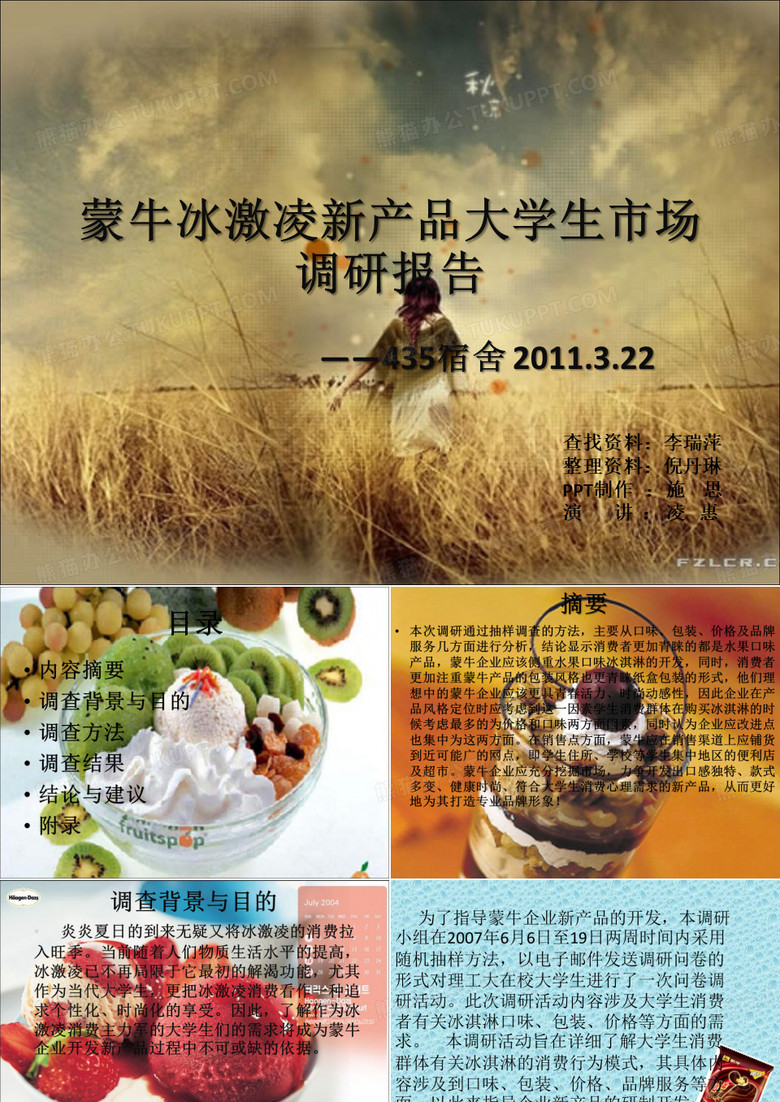 蒙牛冰淇淋
