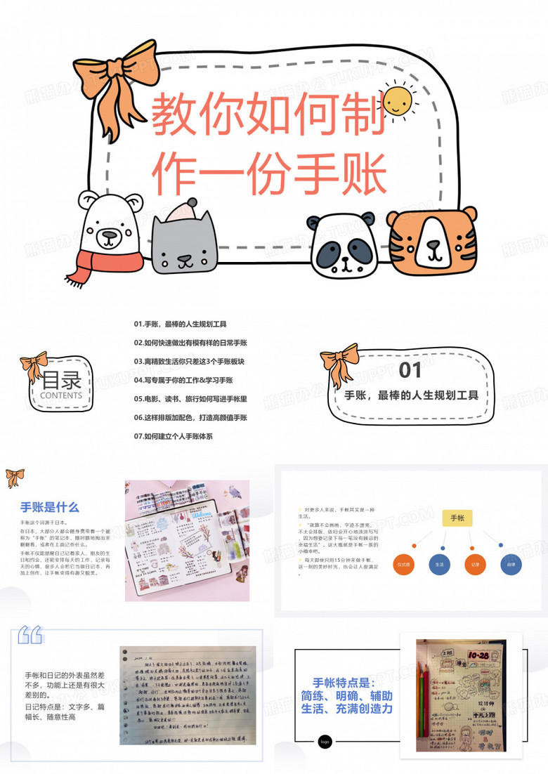 教你如何制作一份手账,日常手账、工作手账、阅读手账、手账排版配色