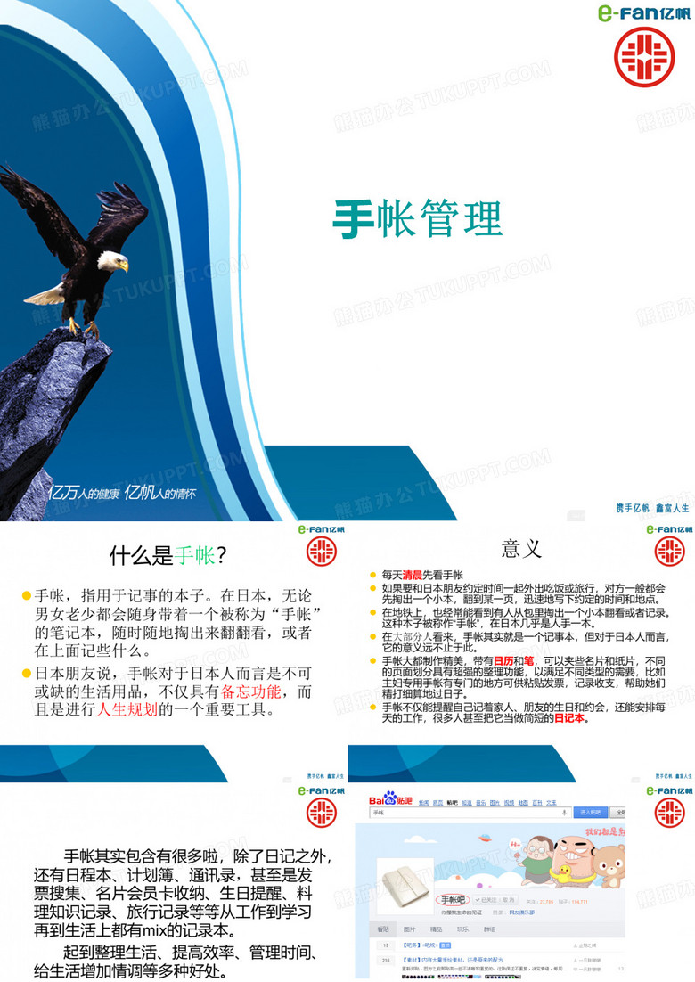 手账管理