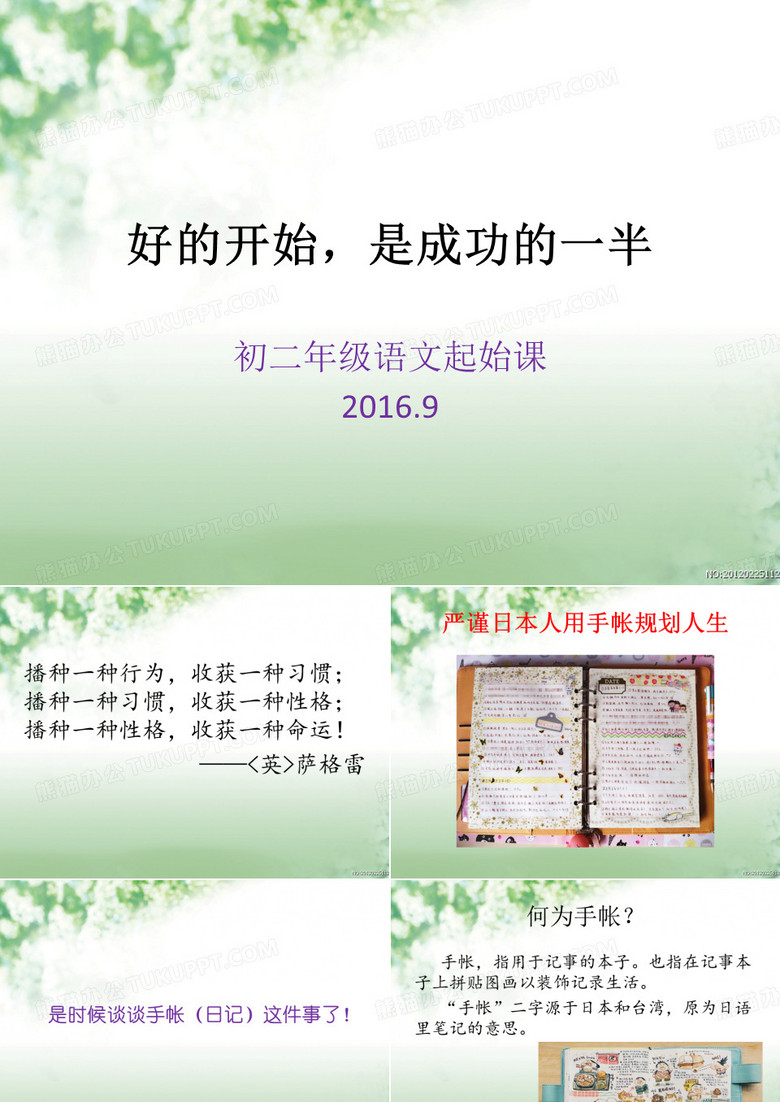 起始课：手账