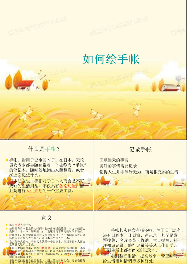 手账管理 PPT