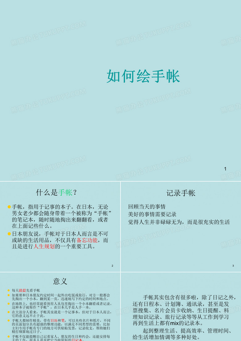 手账管理ppt课件