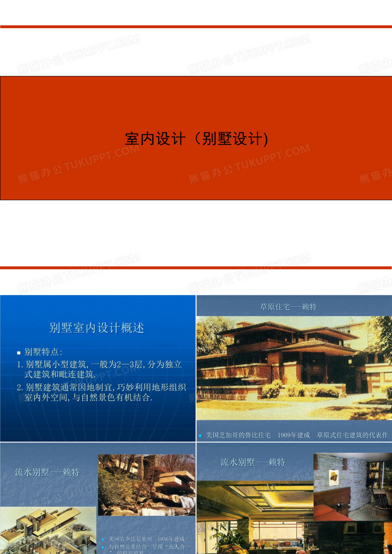 室内设计(别墅设计)
