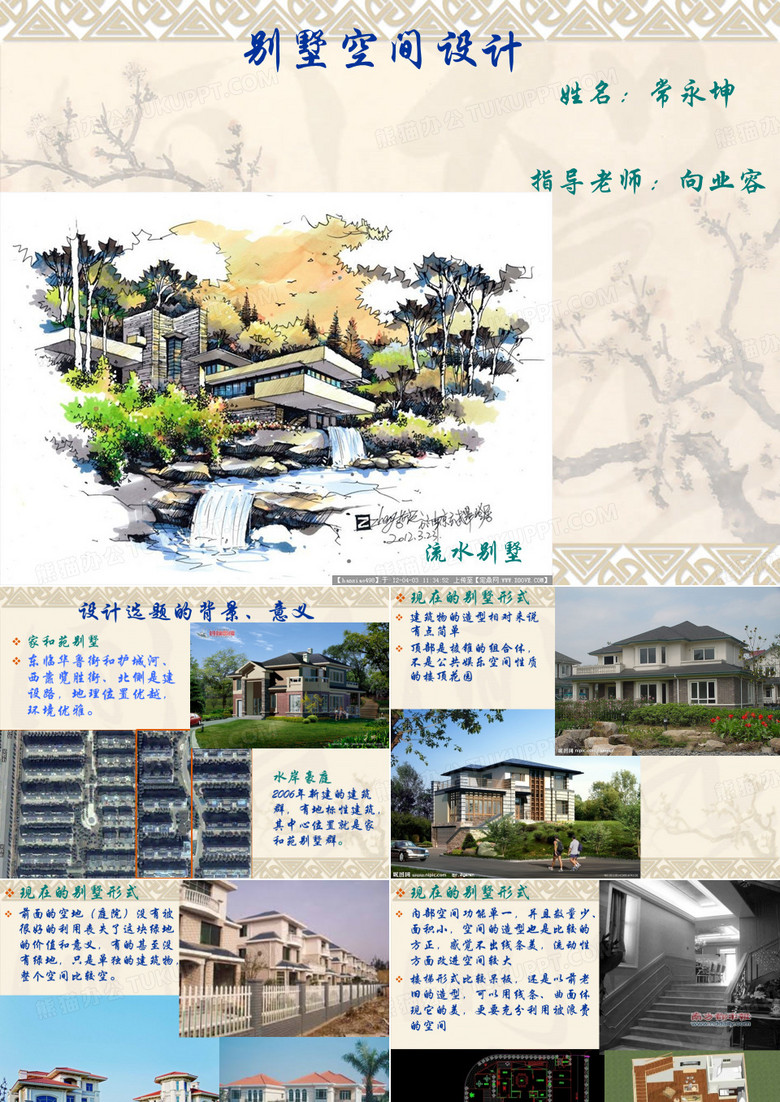 别墅空间设计