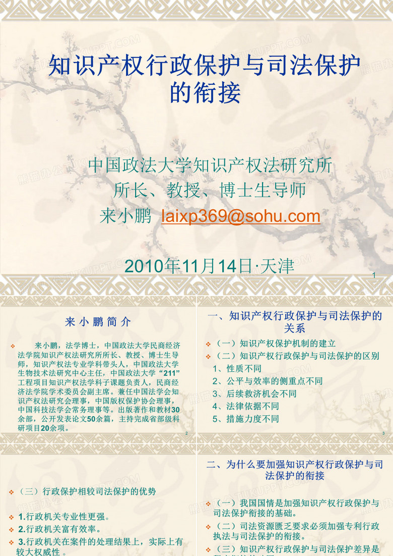知识产权行政保护与司法保护的衔接