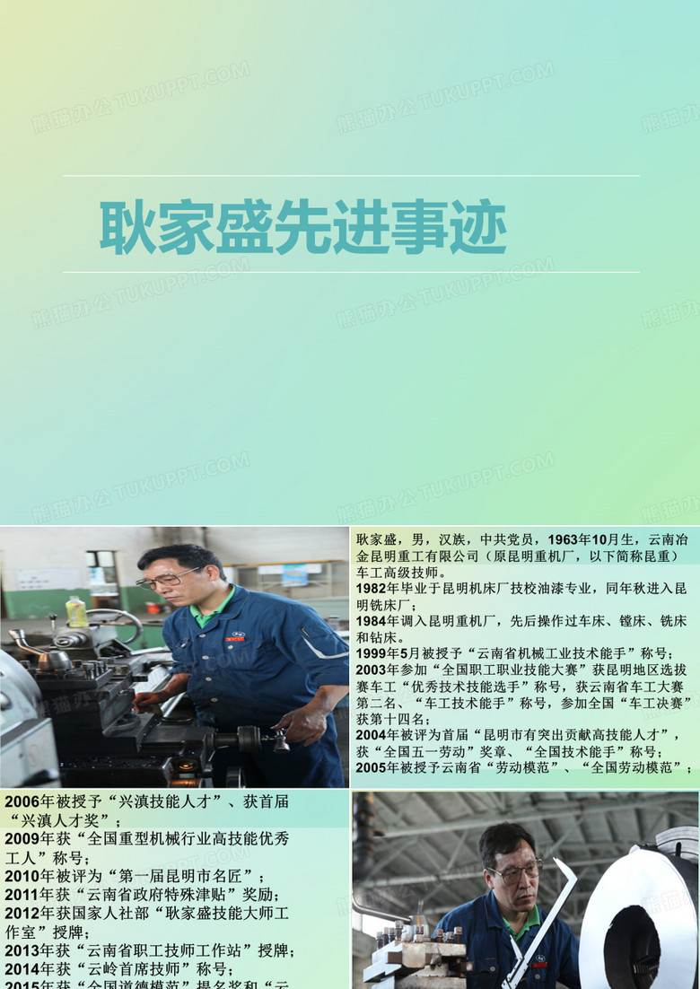 耿家盛先进事迹