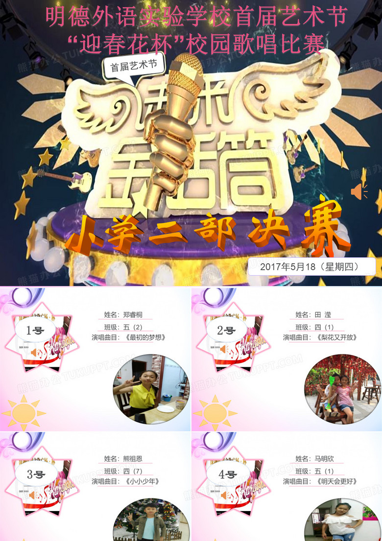 校园歌唱比赛