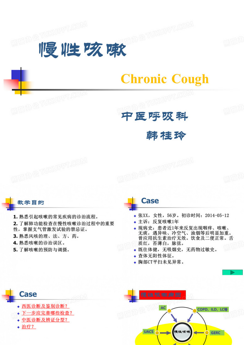 讲课比赛课件