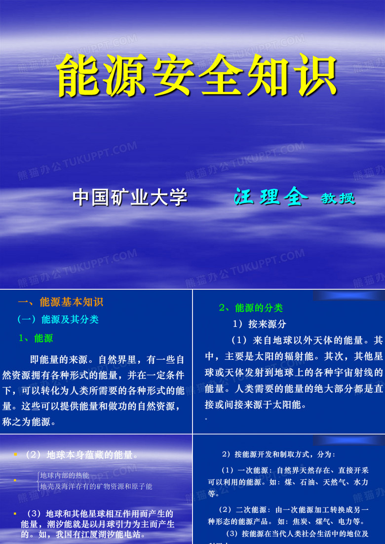能源安全知识   01