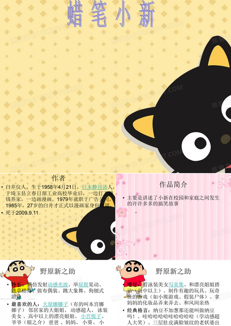 蜡笔小新