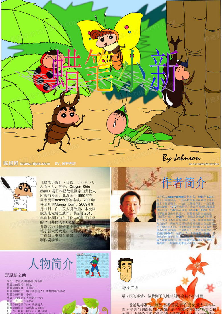 蜡笔小新
