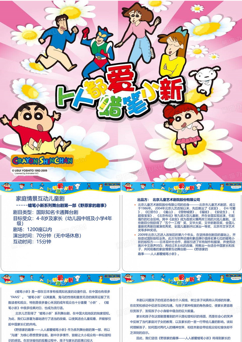 蜡笔小新090821