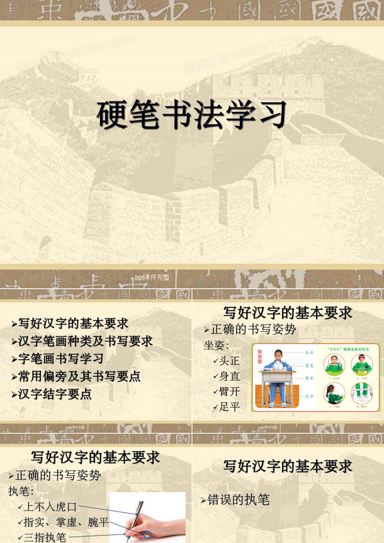 儿童硬笔书法教程ppt课件