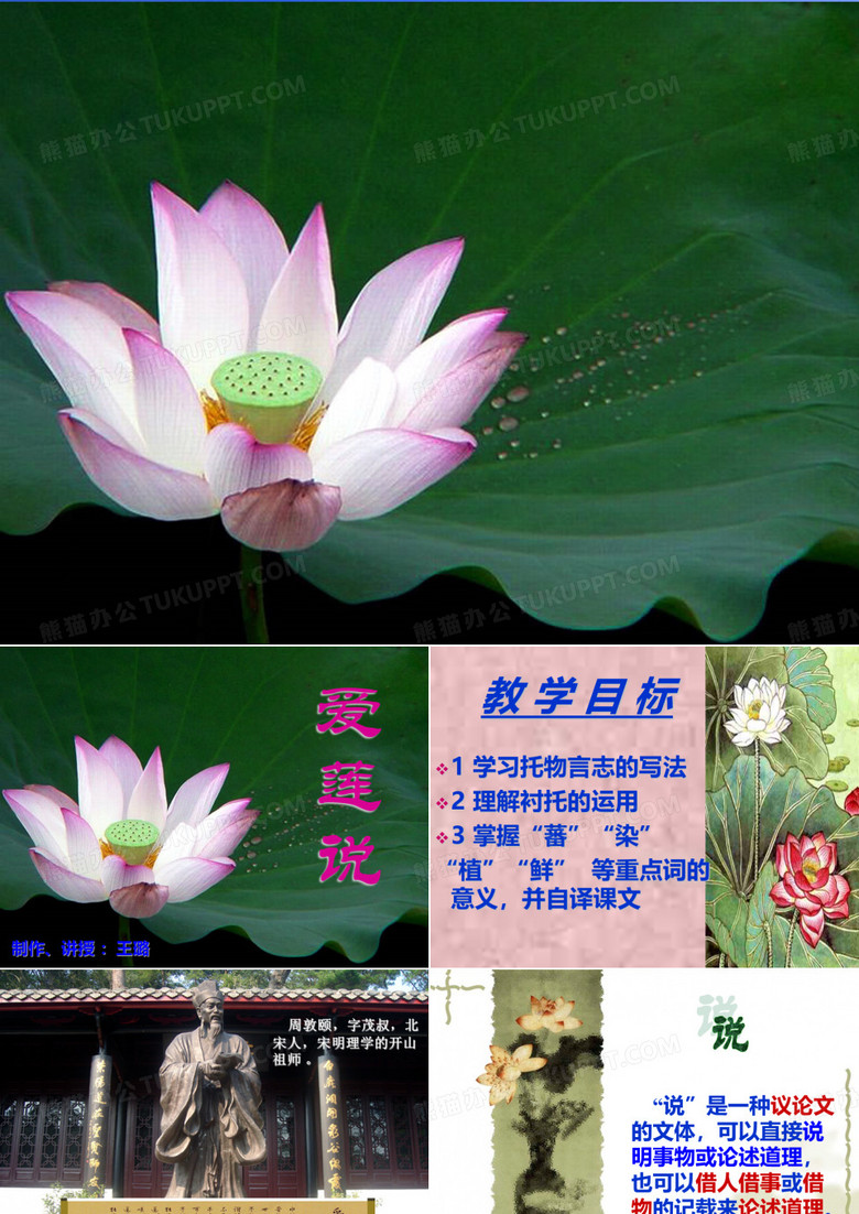 《爱莲说》课件