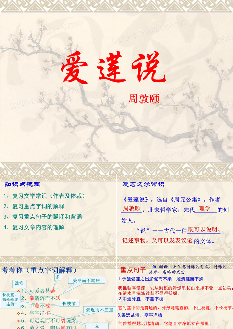 《爱莲说》复习