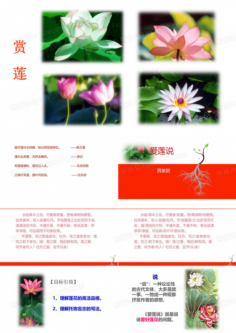 爱莲说PPT