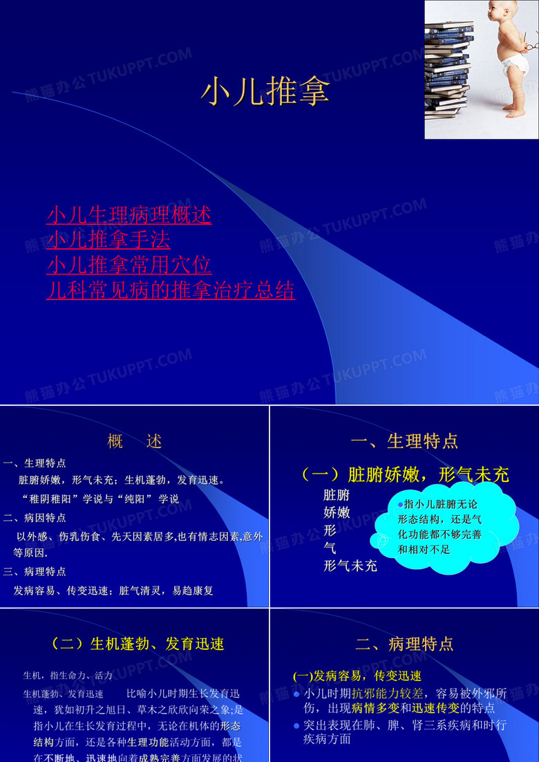 小儿推拿——小儿推拿手法
