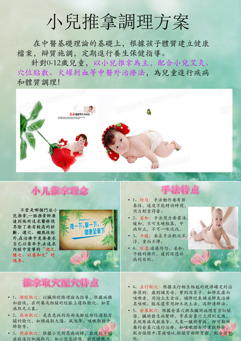 小儿推拿课件-小儿推拿调理方案