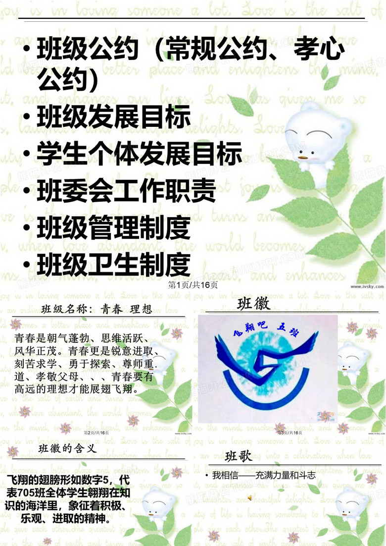 班级建设方案PPT课件