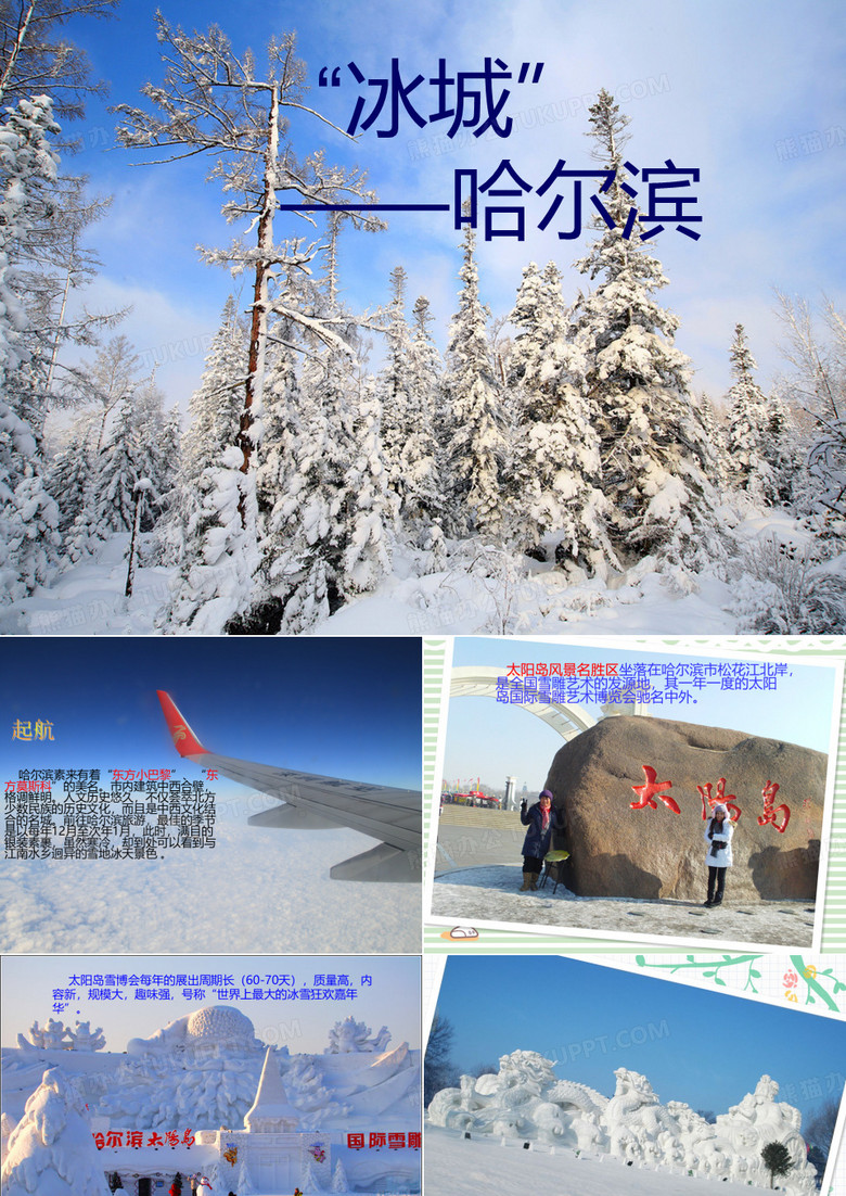 冰城