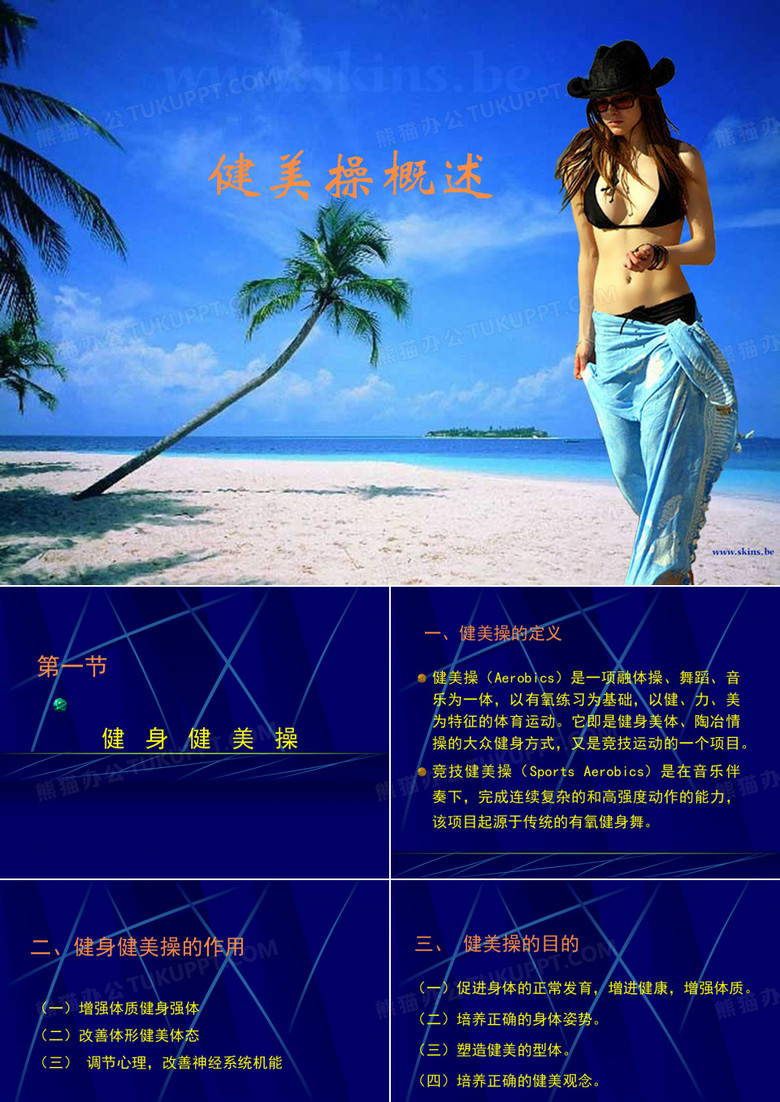 健美操概述