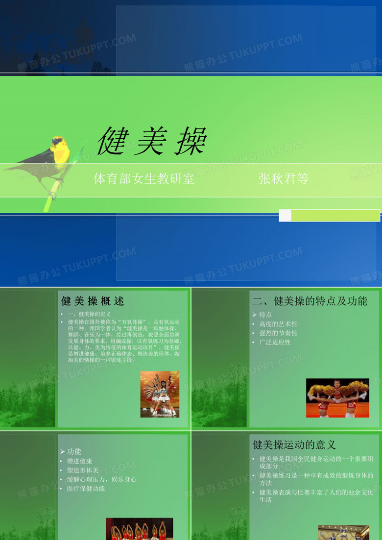 健美操 课件