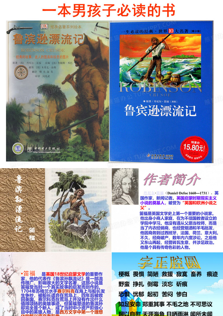 鲁滨逊漂流记