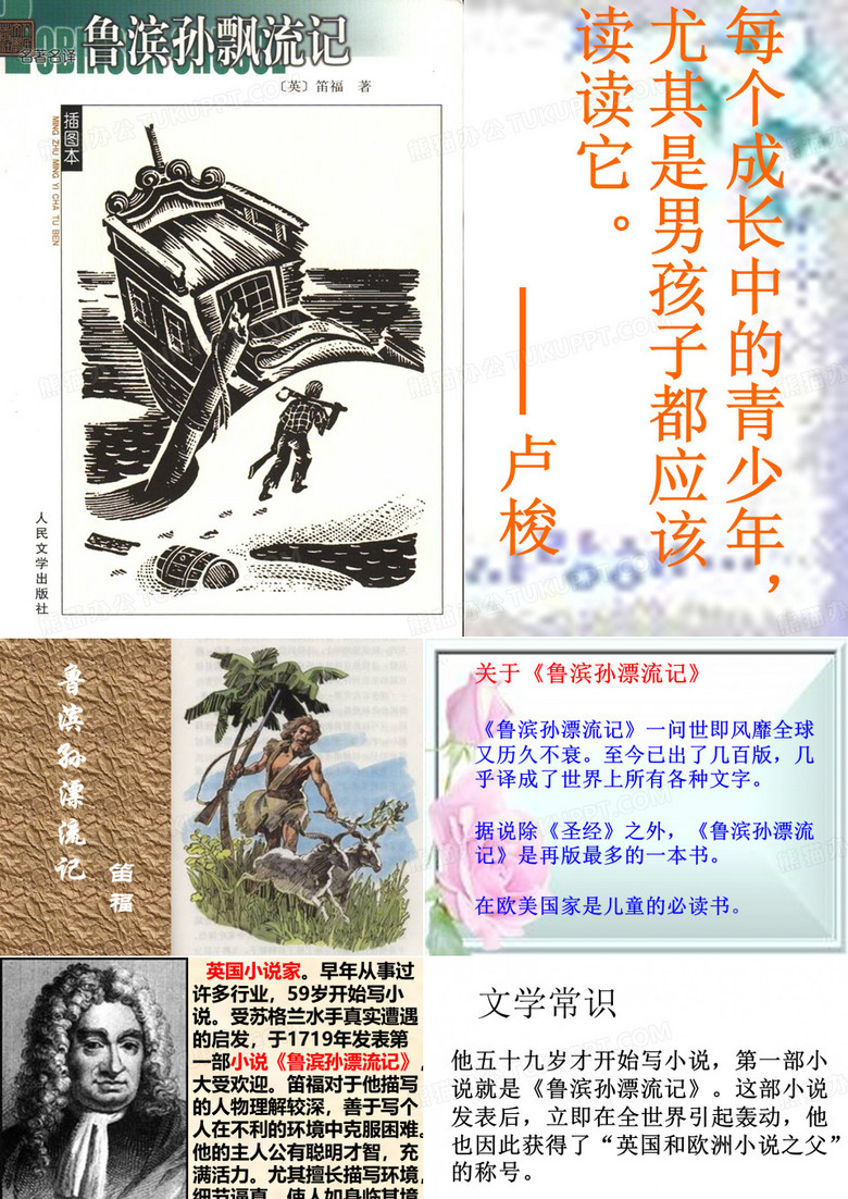 《鲁滨逊漂流记(梗概)》