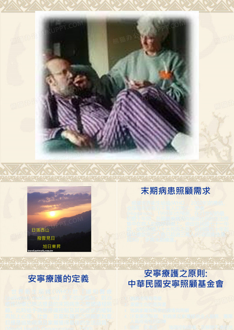 安宁疗护的定义