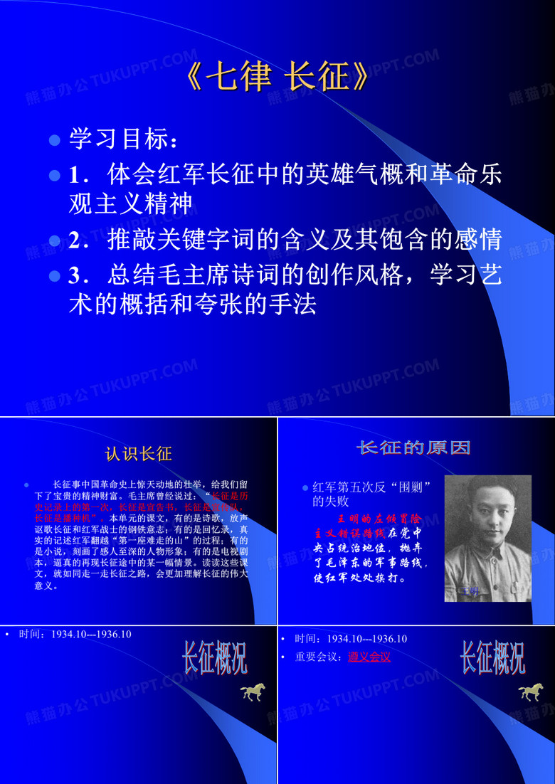 毛泽东《七律长征》