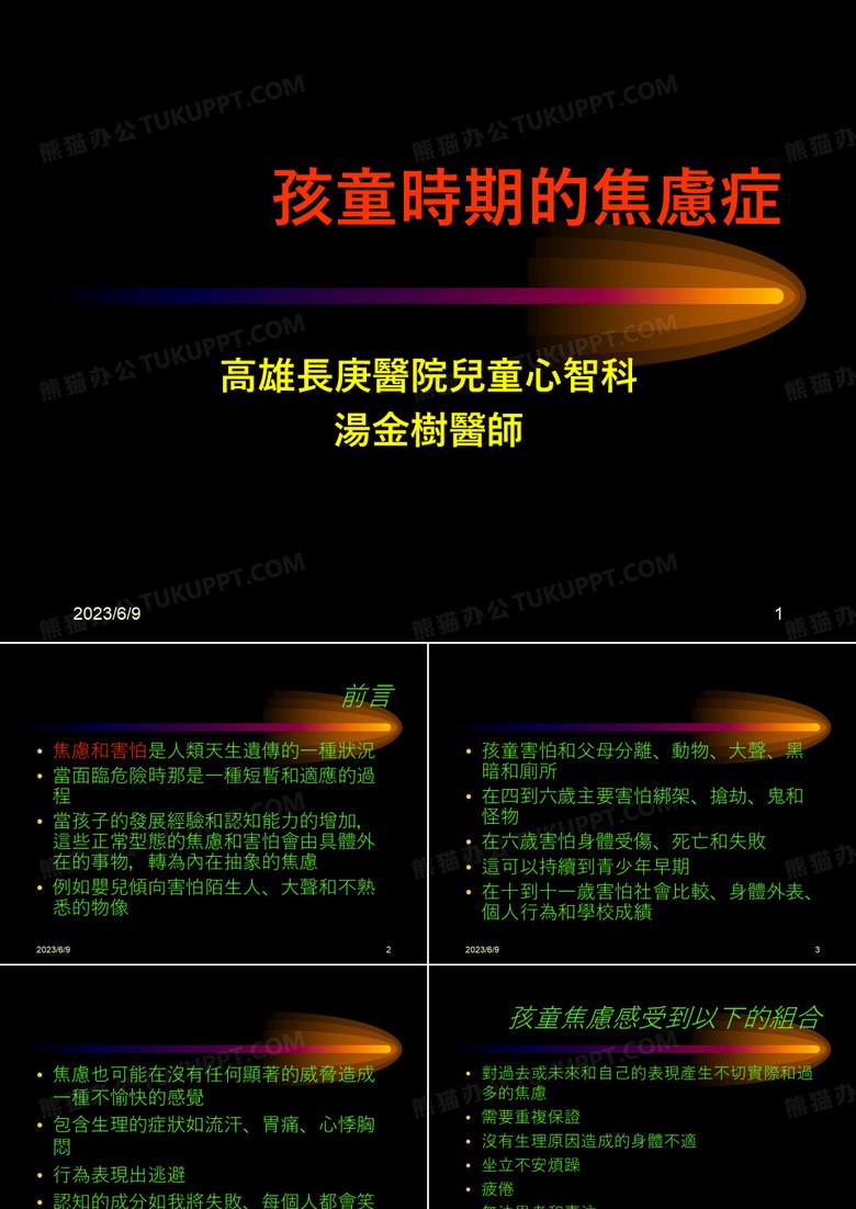 分离焦虑症