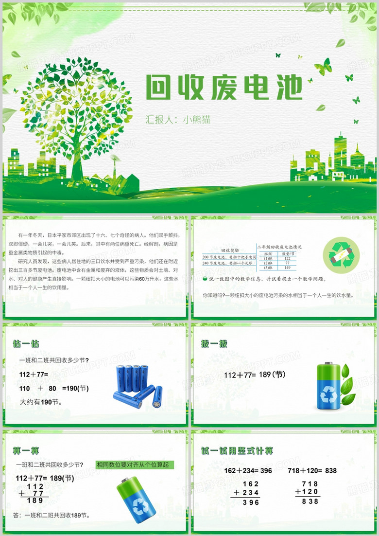 回收废旧电池电池PPT模板