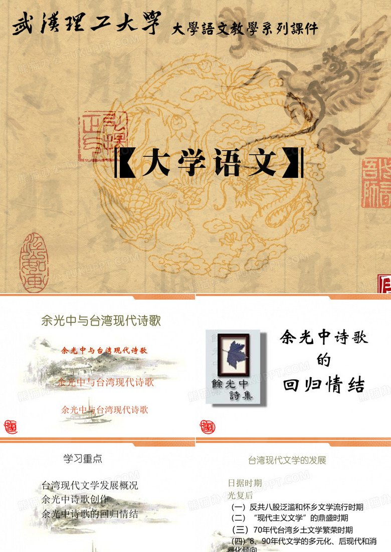 余光中与台湾现代诗歌