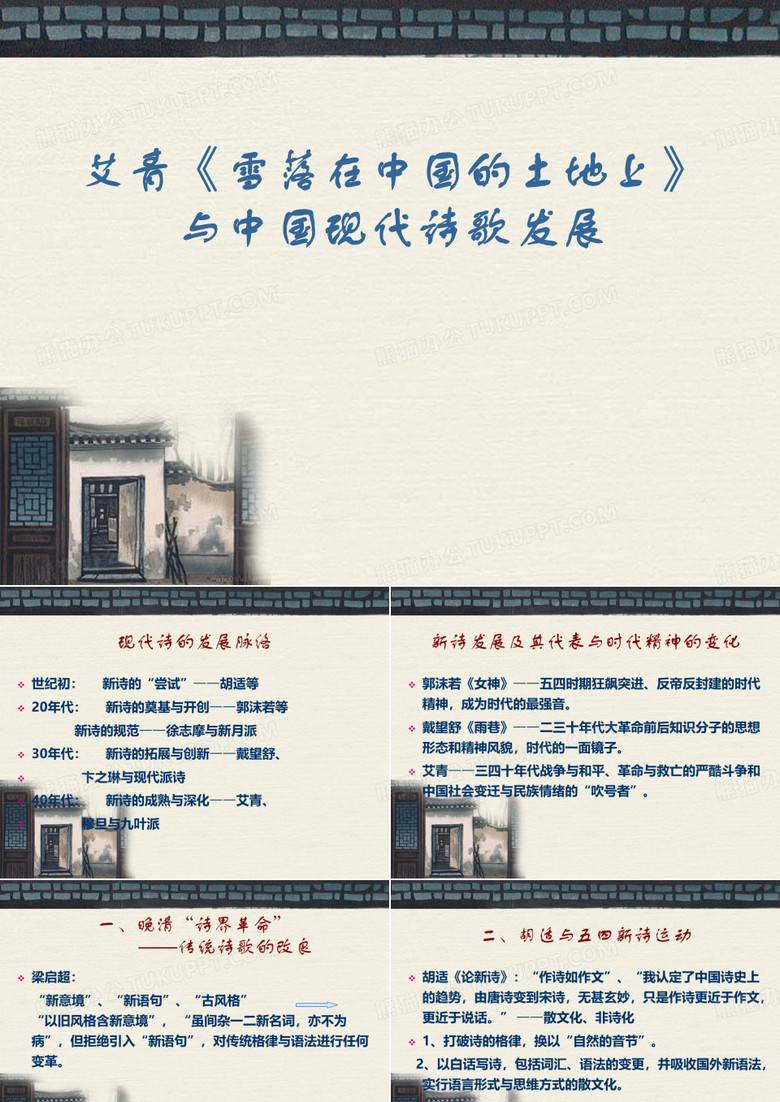 中国现代诗歌及艾青