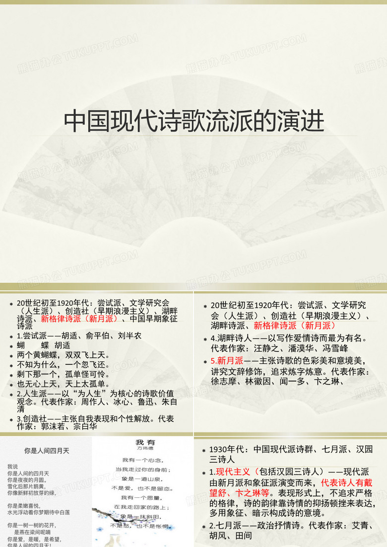 中国现代诗歌流派