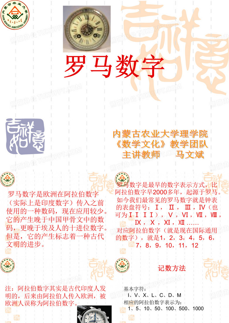 罗马数字